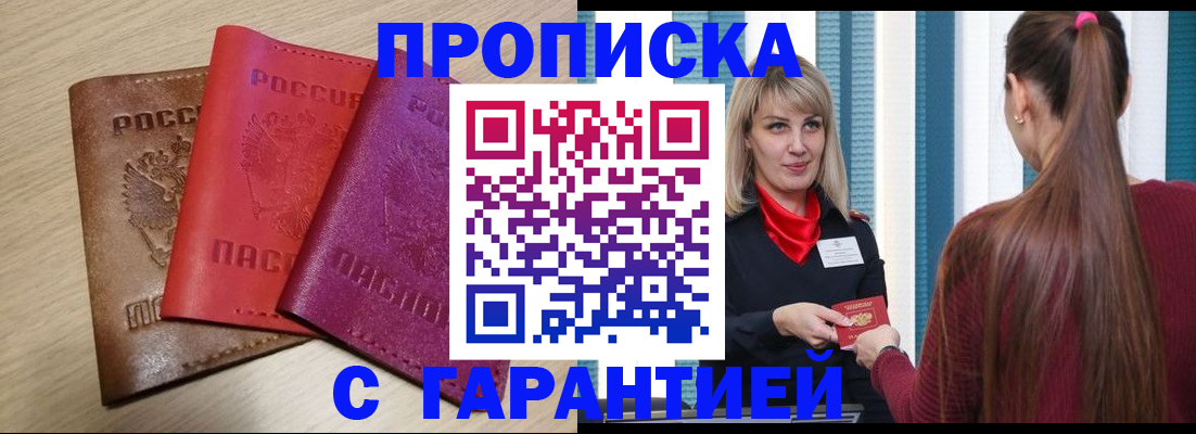 купить прописку в Шахунье