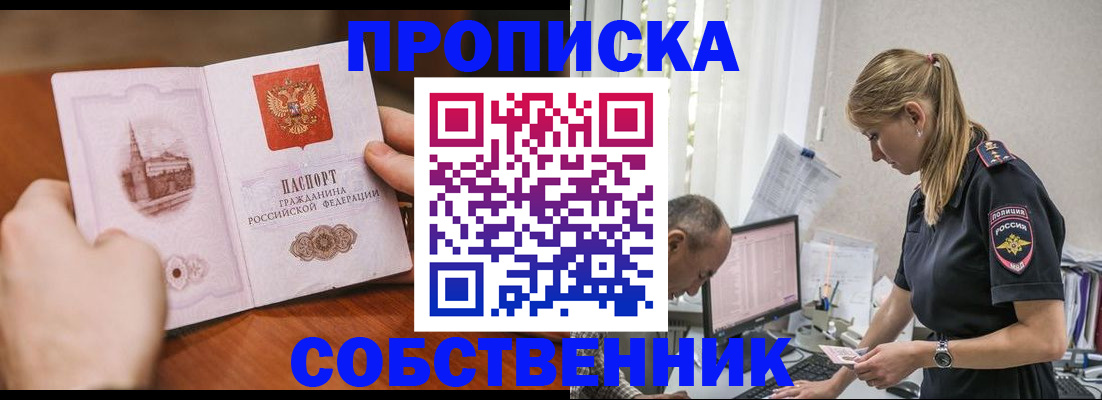 временная регистрация недорого в Шахунье