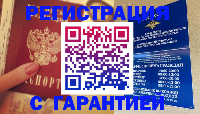 временная регистрация законно в Шахунье